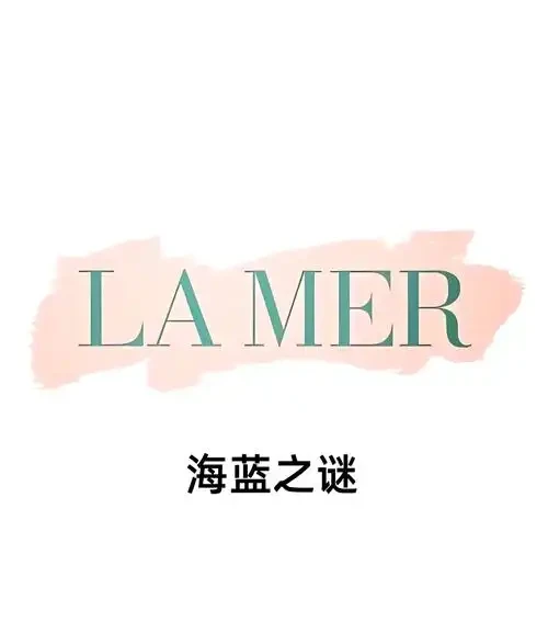 海蓝之谜